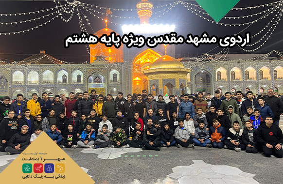 مهر صادقیه اسلایدر 6